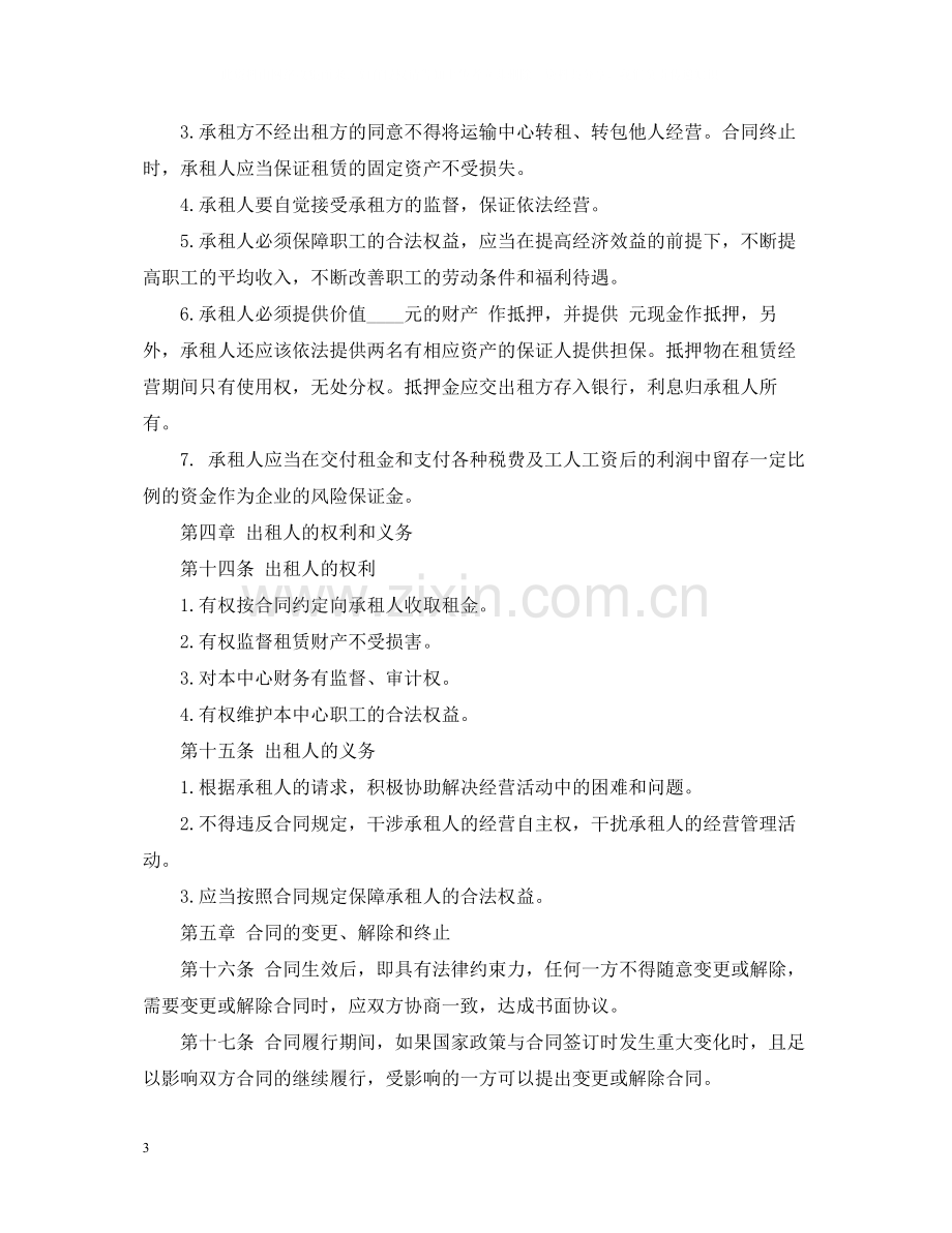 企业租赁经营合同书2.docx_第3页