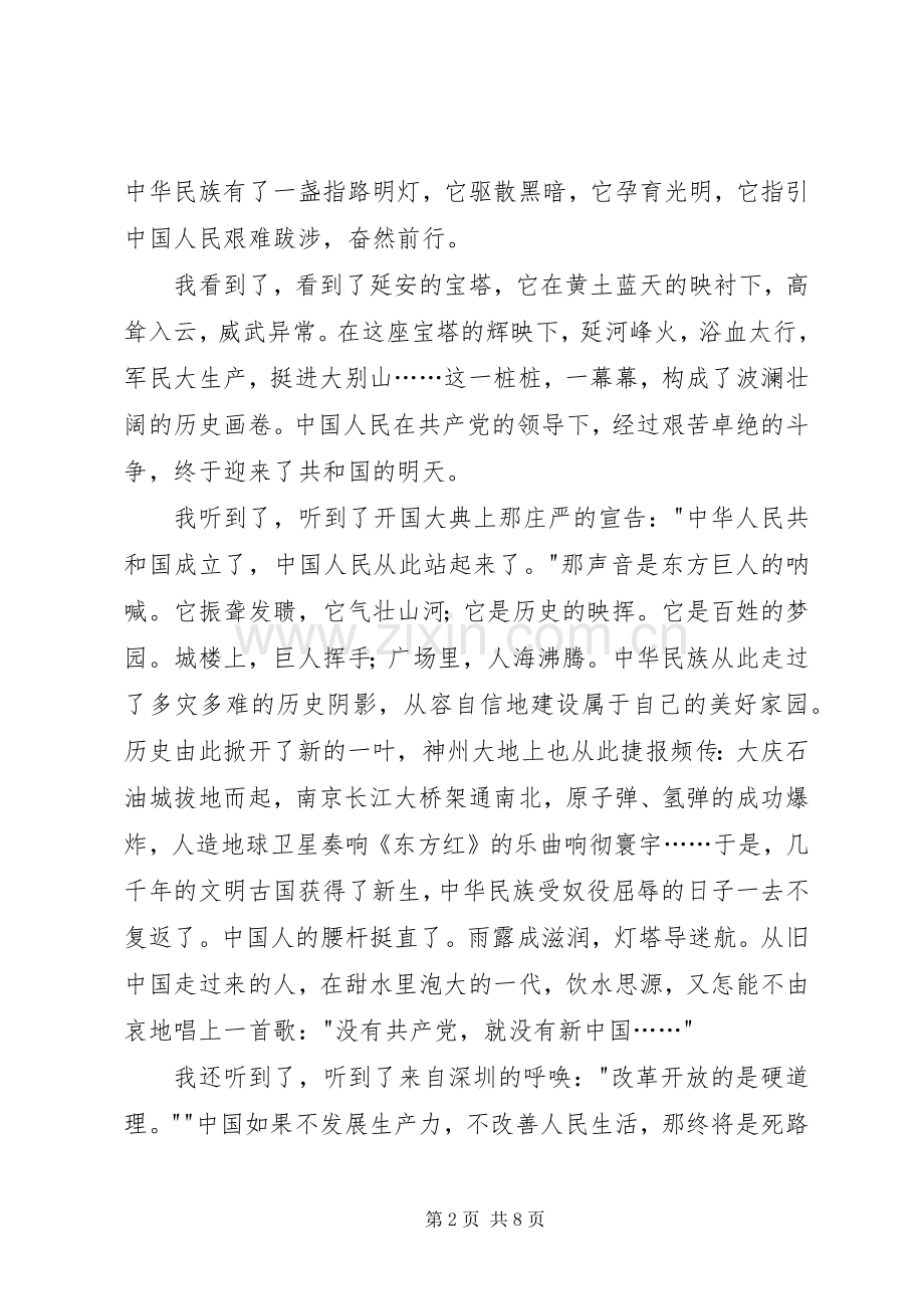 XX年七一建党节演讲稿范文.docx_第2页