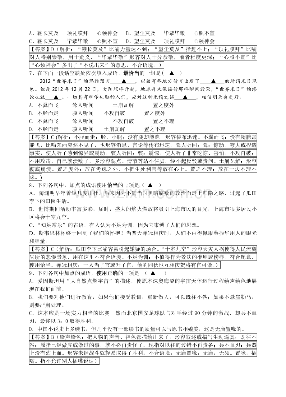 高一语文试卷.docx_第2页