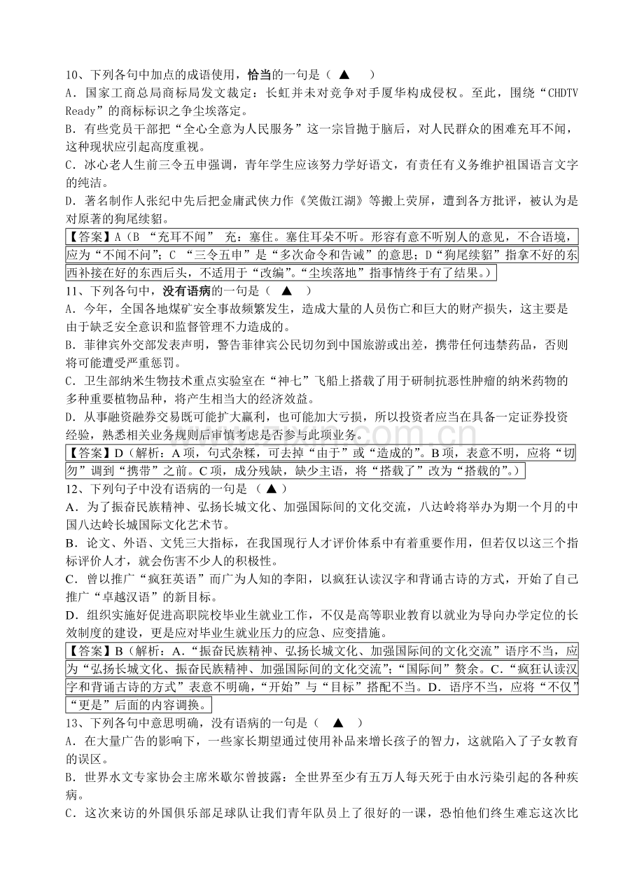 高一语文试卷.docx_第3页