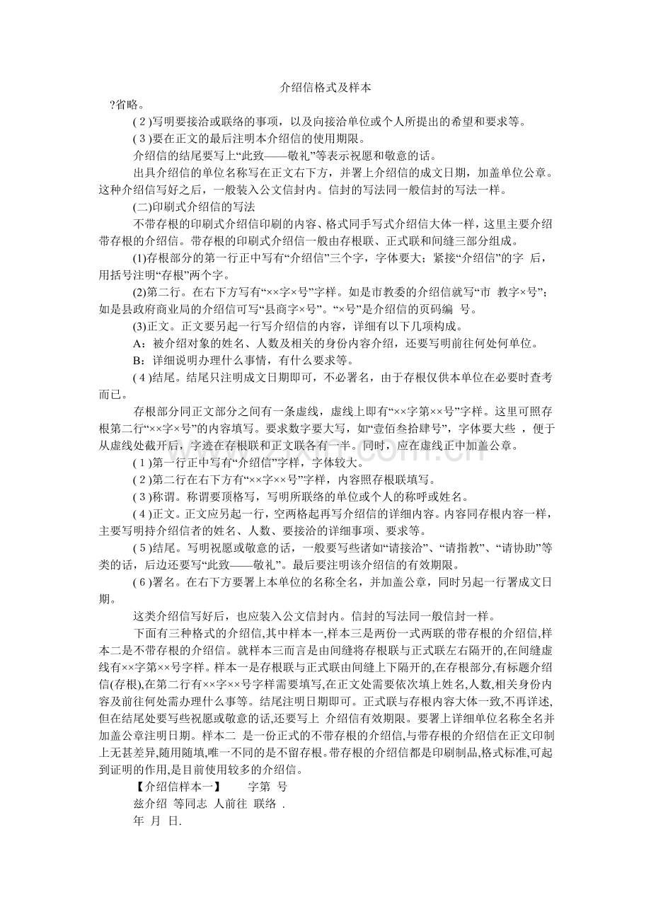 介绍信格式及样本.doc_第1页