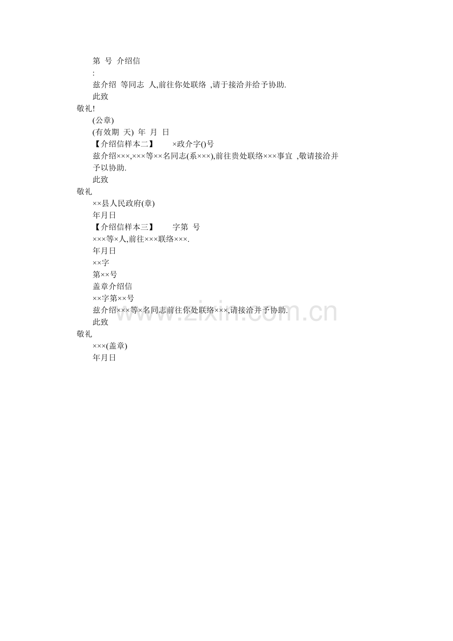 介绍信格式及样本.doc_第2页