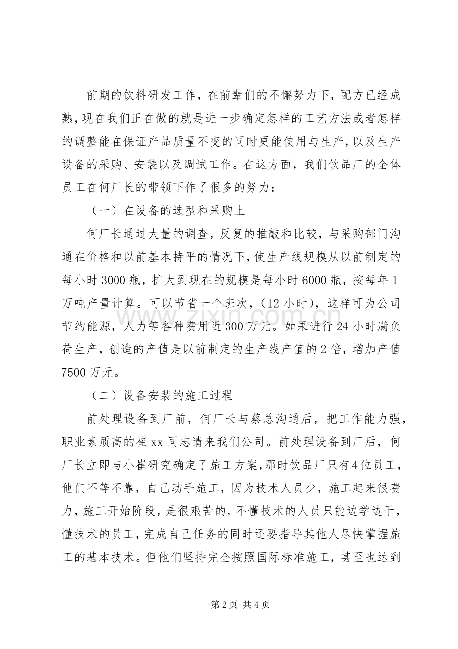 迎七一,爱祖国,做贡献演讲稿范文.docx_第2页