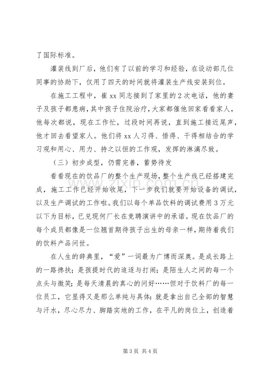 迎七一,爱祖国,做贡献演讲稿范文.docx_第3页