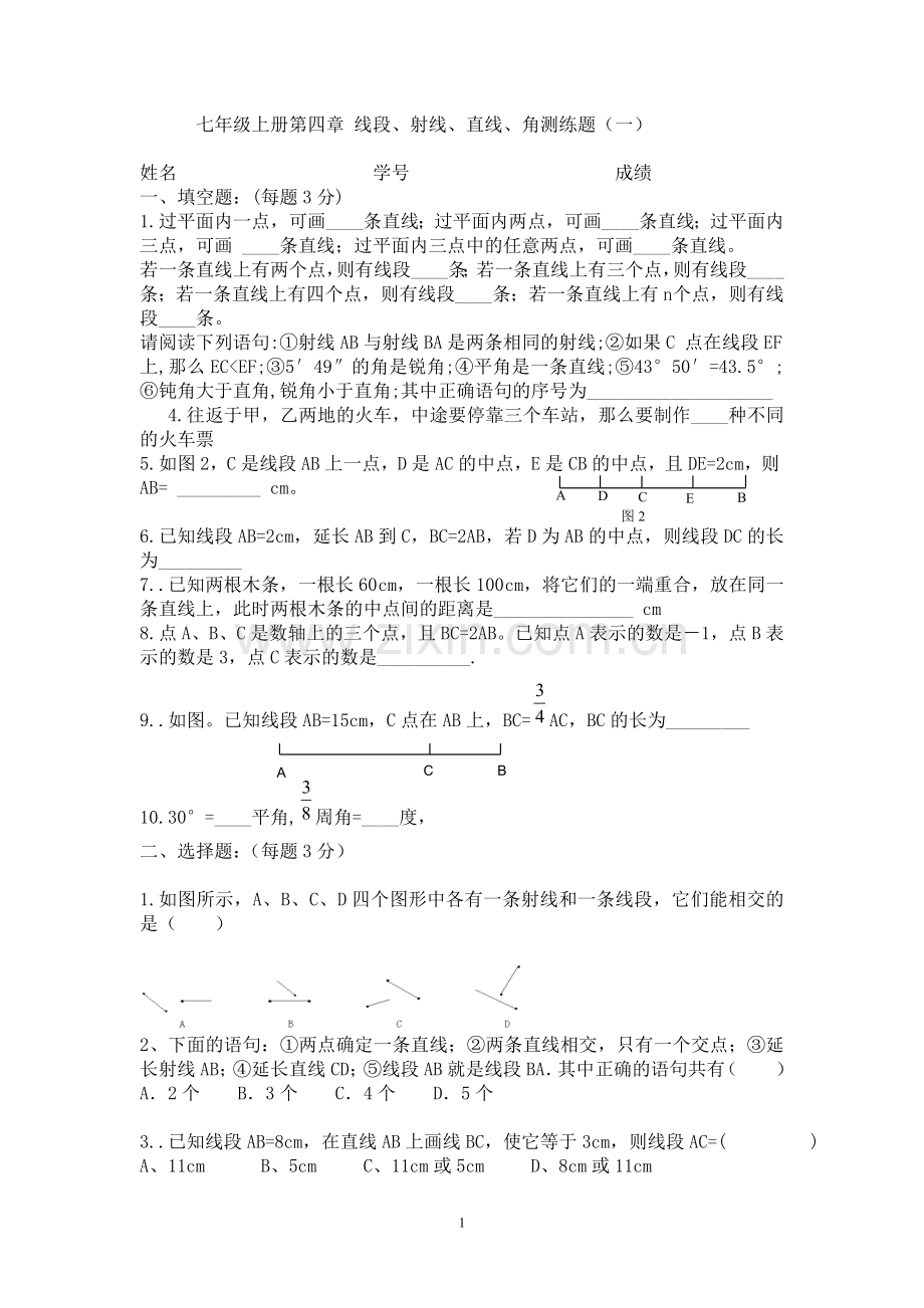 《槐乡的孩子》的教学设计.doc_第1页