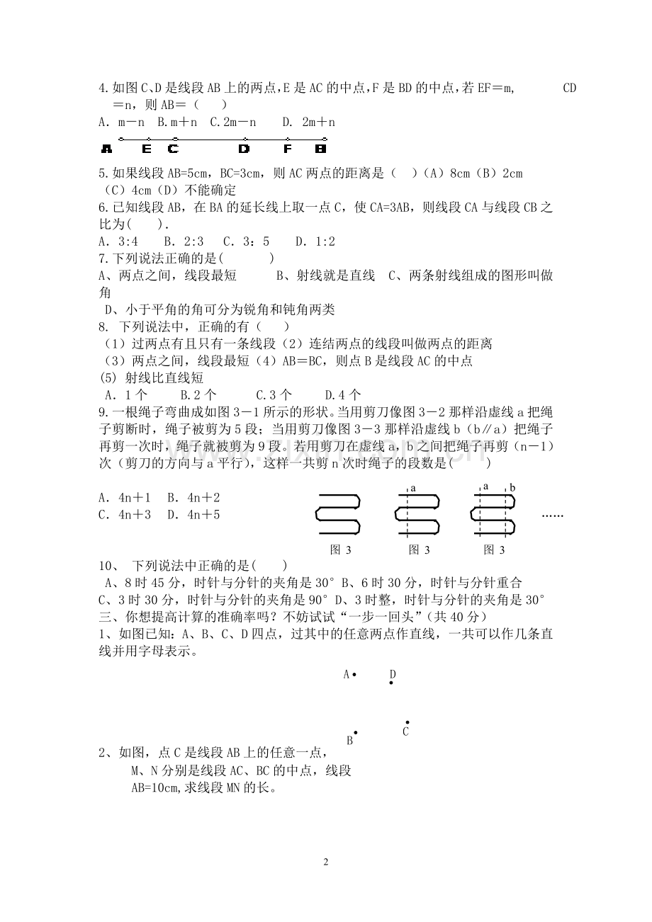 《槐乡的孩子》的教学设计.doc_第2页