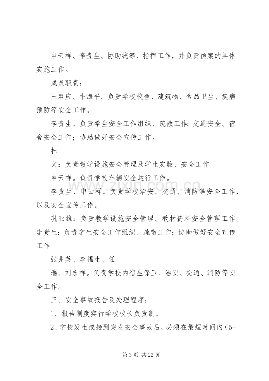 学校触电事故应急处置预案[5篇范文].docx_第3页