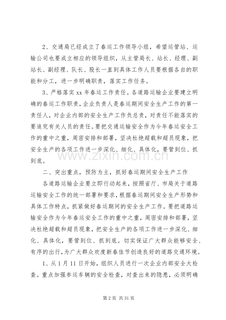 工作会讲话稿范文4篇.docx_第2页