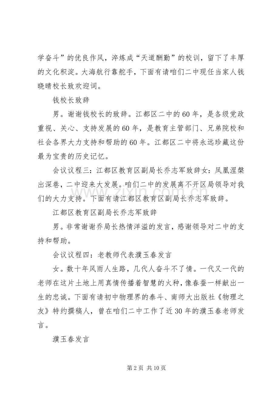 江都区二中60周年校庆主持词.docx_第2页