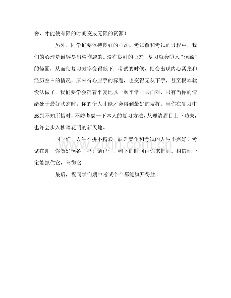 高中第八周国旗下的讲话参考发言稿.doc_第2页