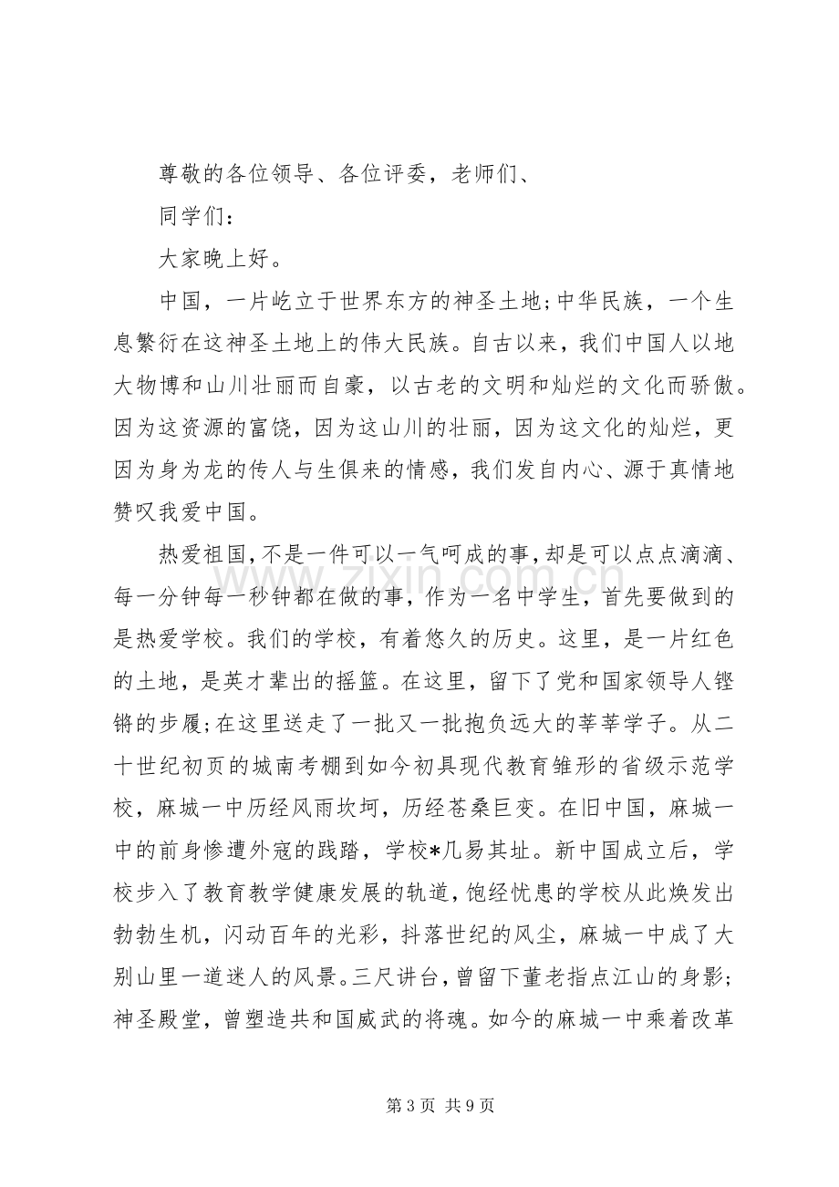 我和我的祖国优秀演讲稿范文.docx_第3页