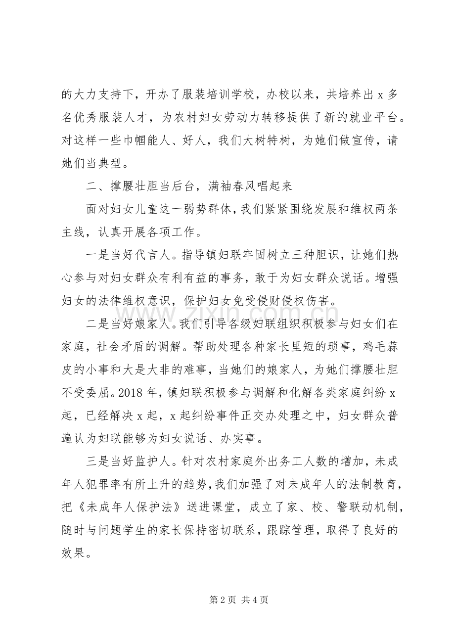 党建带妇建经验交流发言材料.docx_第2页