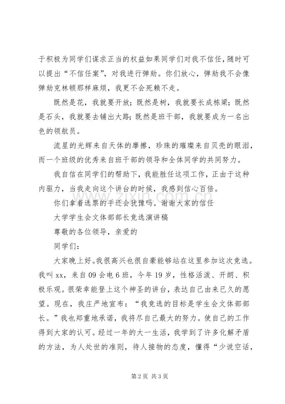 团委副书记竟职演说稿).docx_第2页