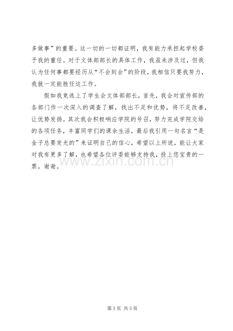 团委副书记竟职演说稿).docx_第3页