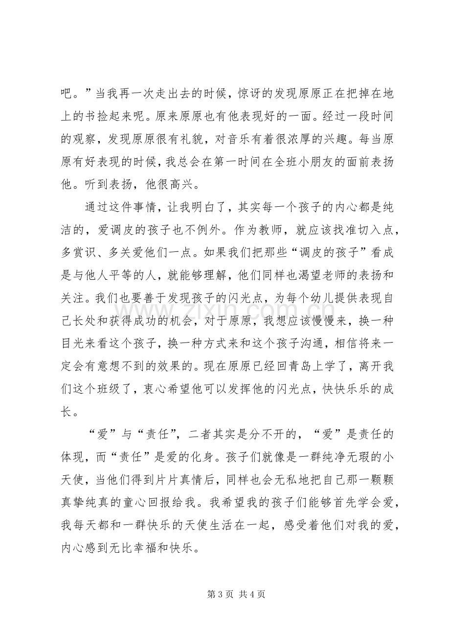 银行有关责任的演讲稿范文.docx_第3页