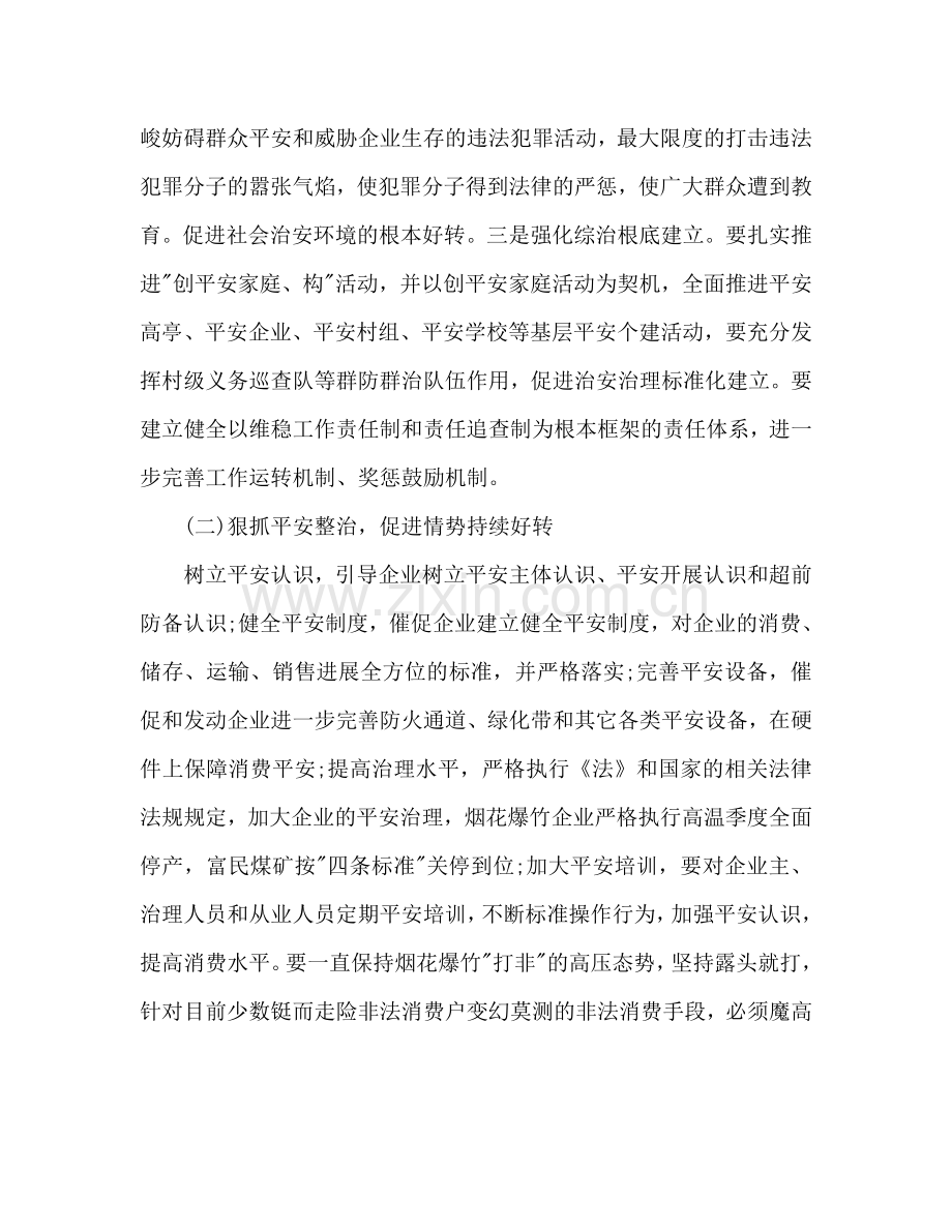 乡镇书记个人工作参考计划范文.doc_第2页