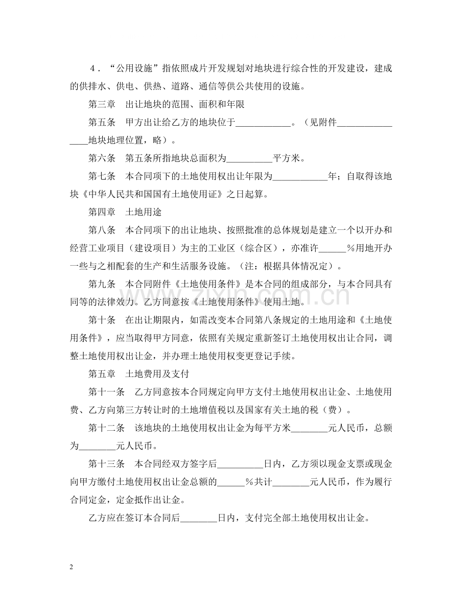 土地使用权出让合同（2）.docx_第2页