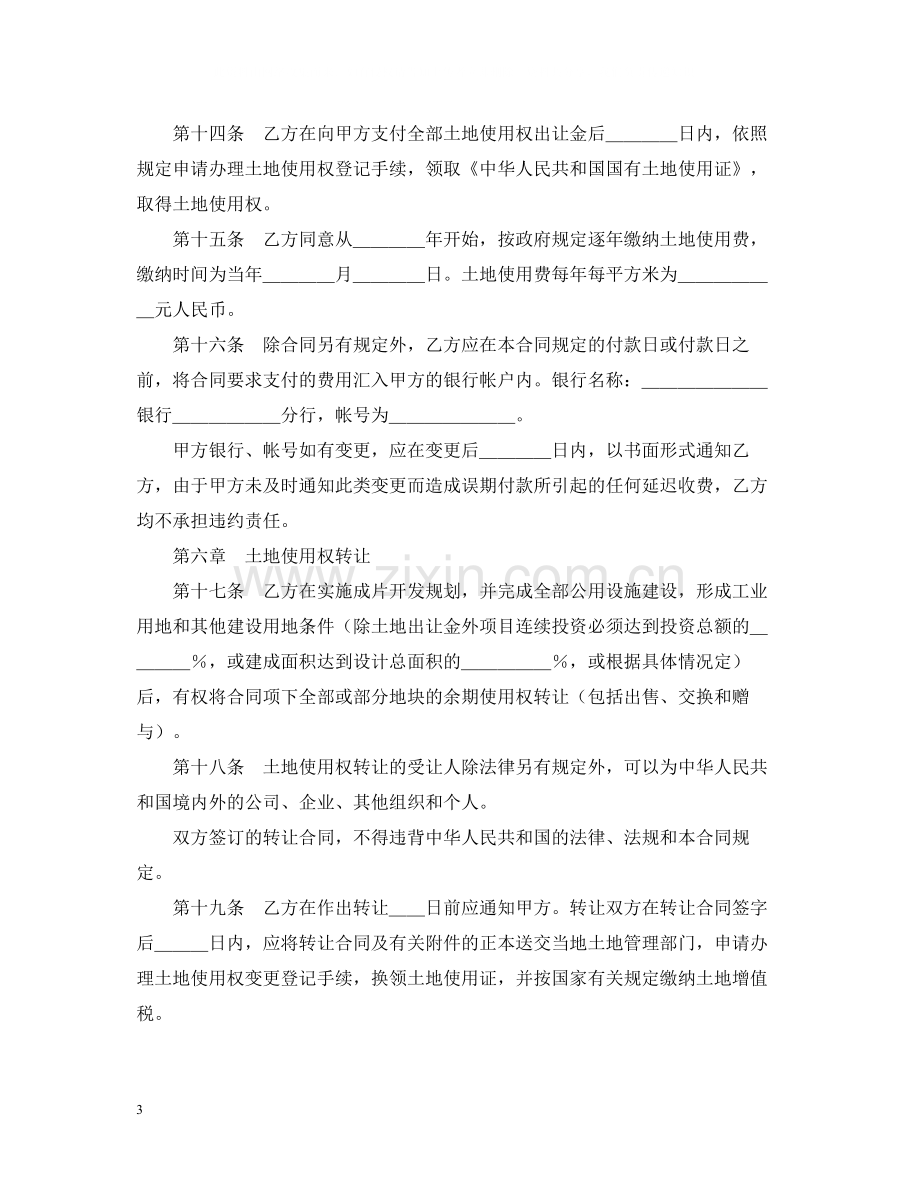 土地使用权出让合同（2）.docx_第3页