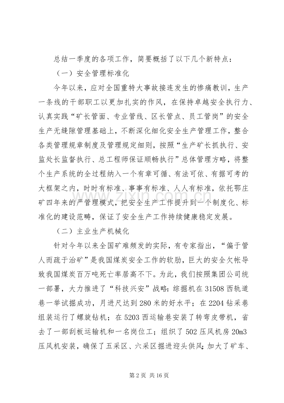 在煤矿一季度经济运行分析会上的讲话稿.docx_第2页