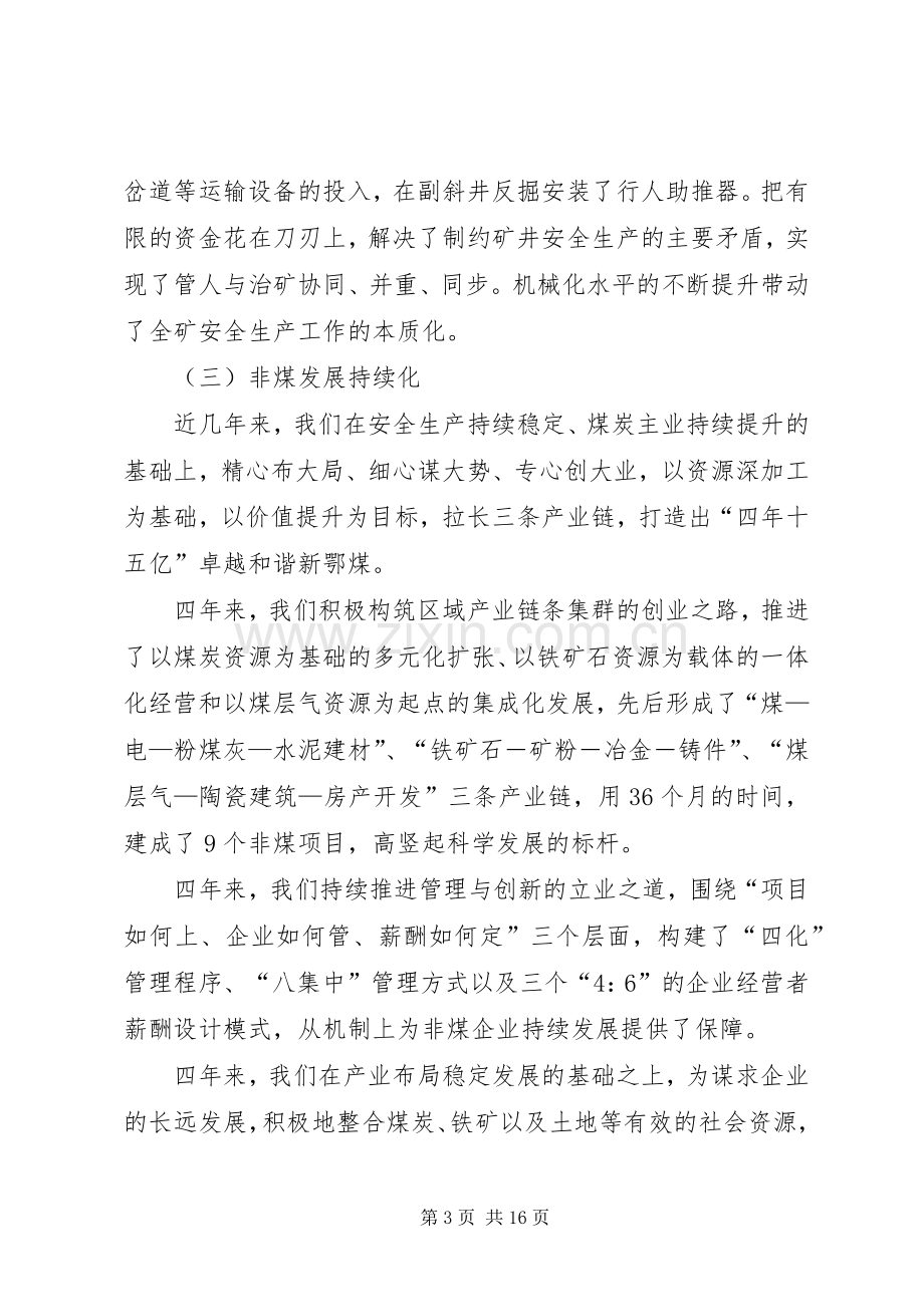 在煤矿一季度经济运行分析会上的讲话稿.docx_第3页