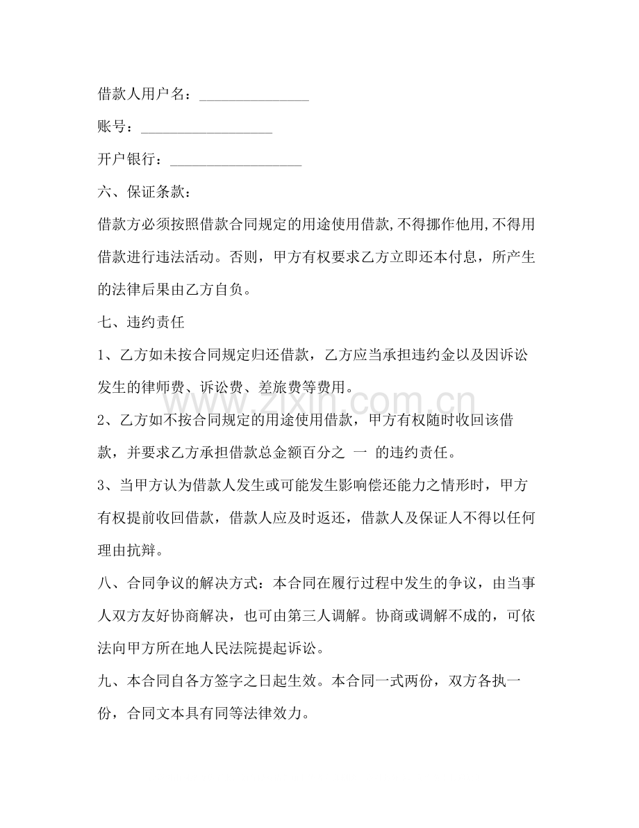 公对私转账借款合同范本.docx_第2页