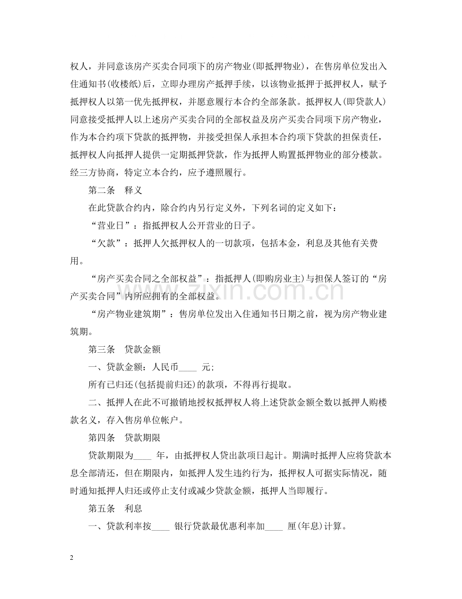 房产抵押贷款合同范本3篇.docx_第2页