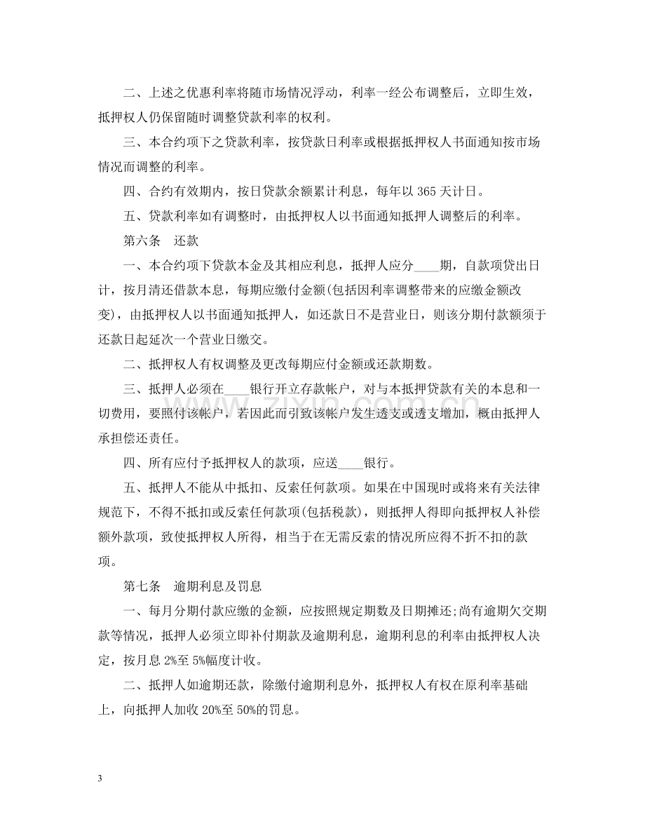 房产抵押贷款合同范本3篇.docx_第3页