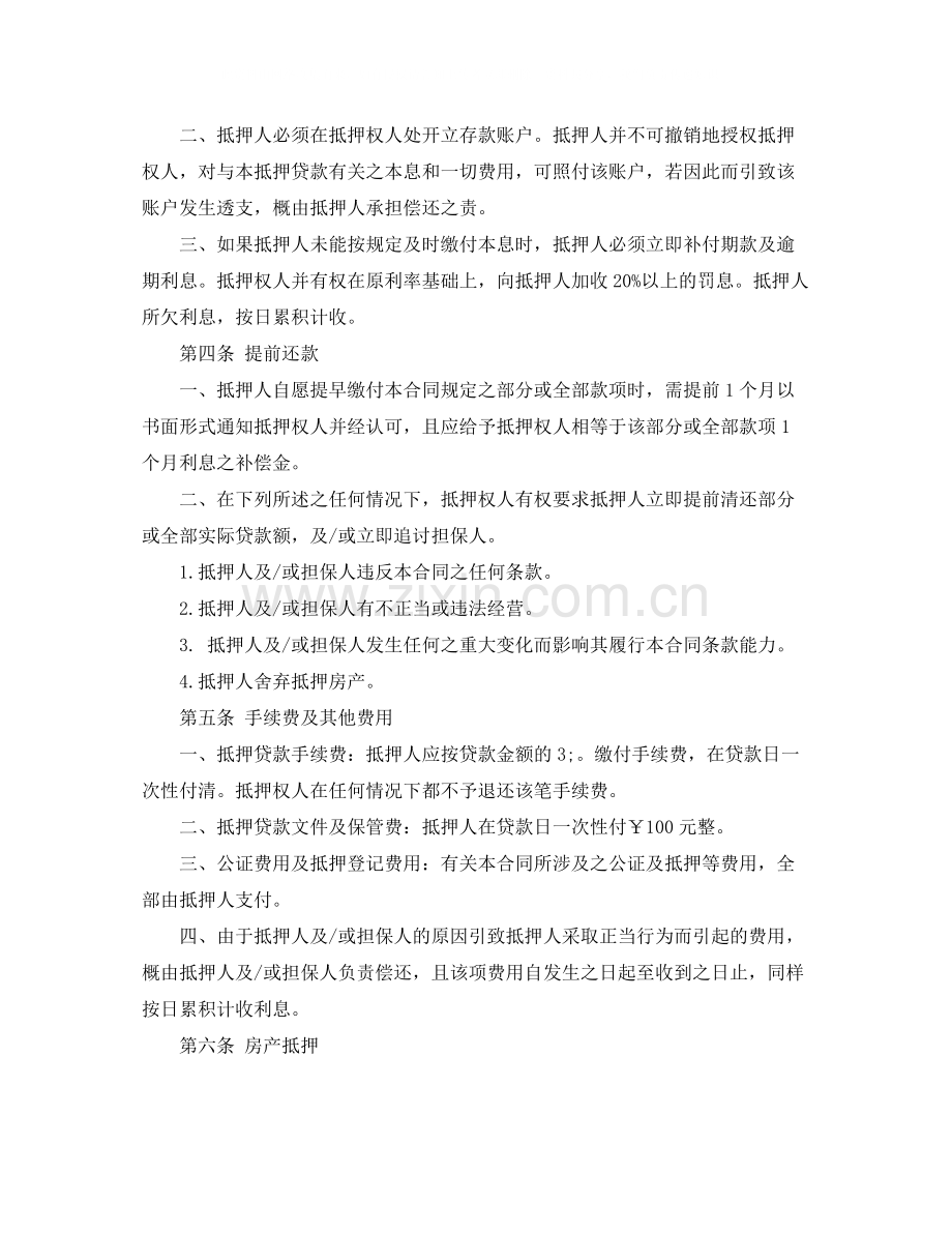 按揭买房没有购房合同范本.docx_第2页