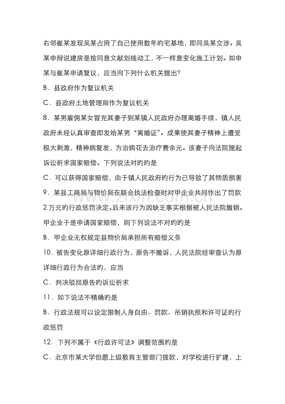 2022年公共法律复习题.doc_第2页