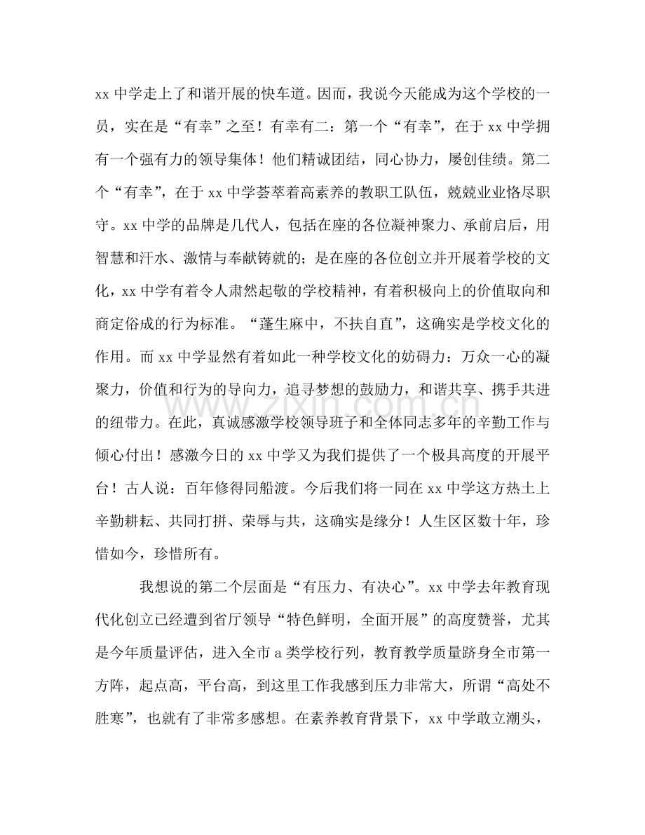 新学期第一次教师见面会参考演讲稿.doc_第2页