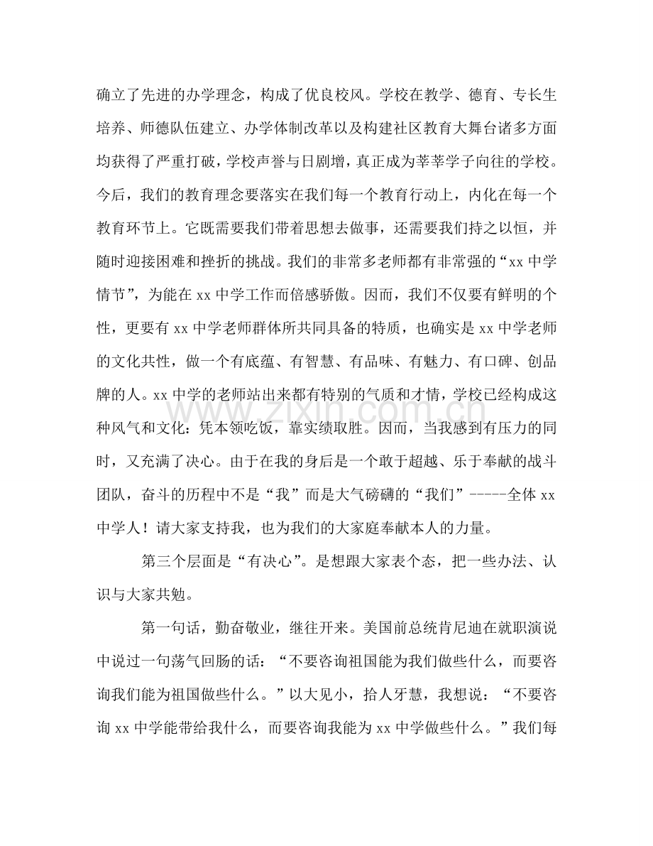 新学期第一次教师见面会参考演讲稿.doc_第3页