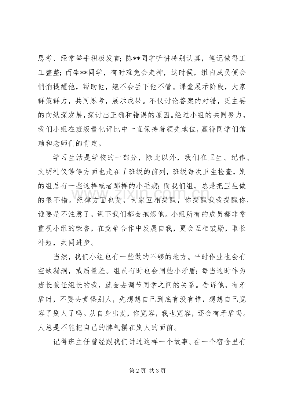 优秀小组代表发言.docx_第2页