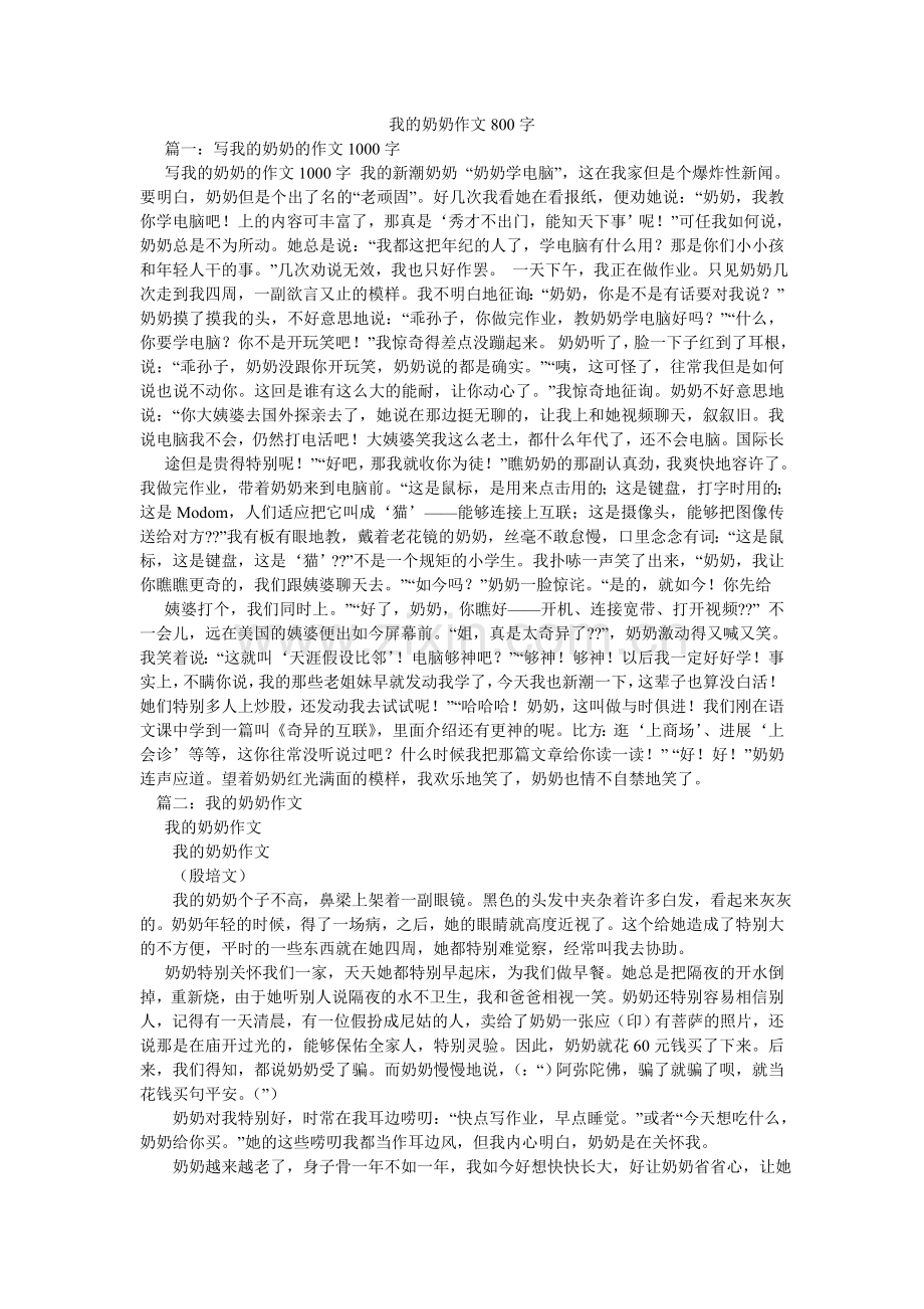 我的奶奶作文800字.doc_第1页