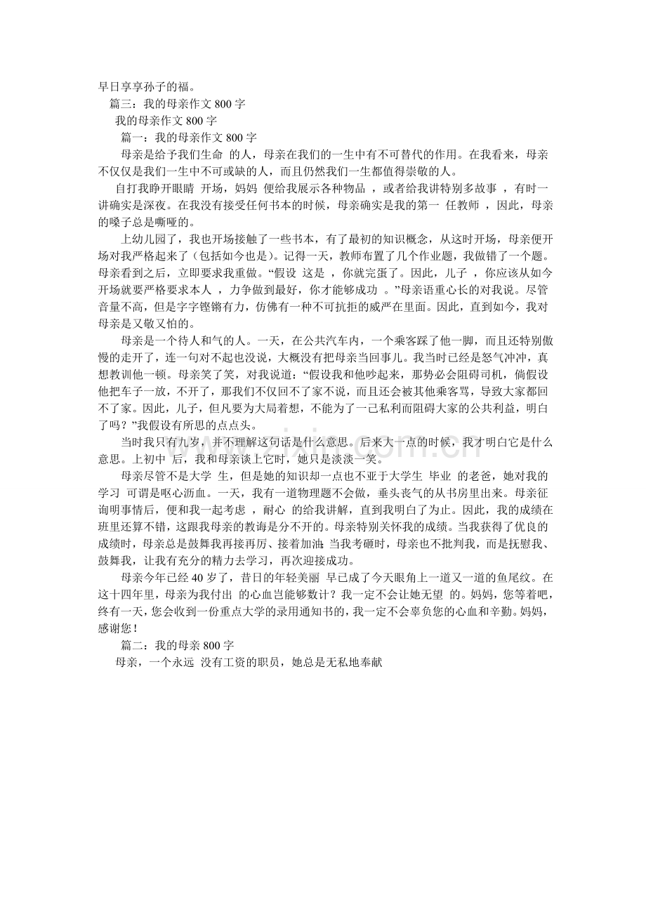 我的奶奶作文800字.doc_第2页