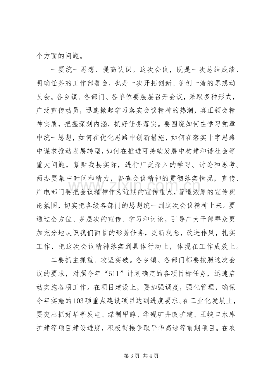 县委工作会议主持稿(2).docx_第3页