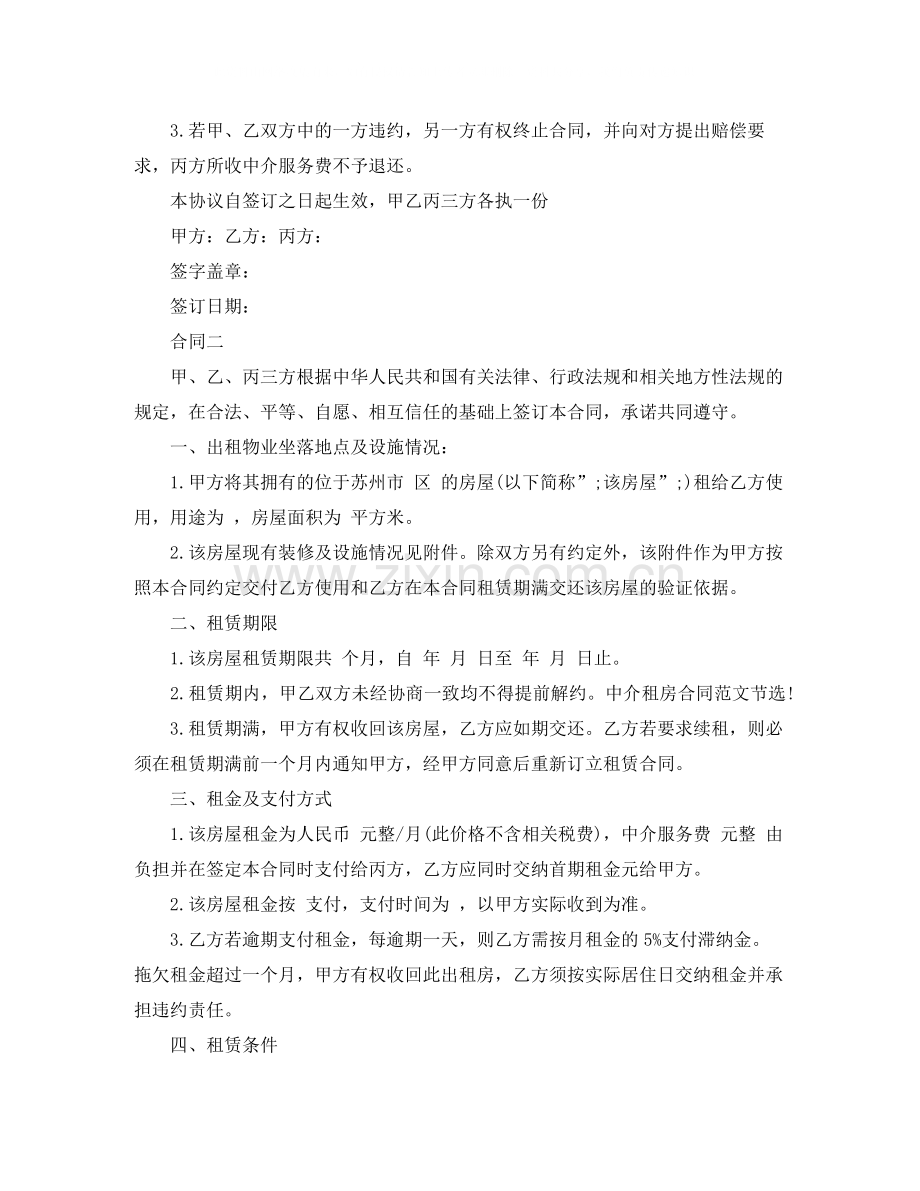 中介租房合同样本汇集.docx_第3页