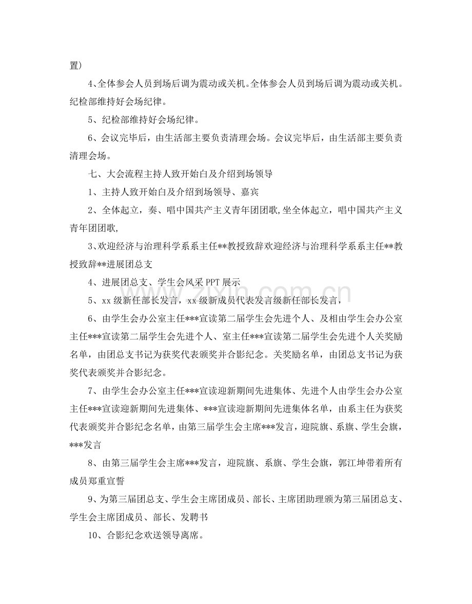 表彰大会策划书.doc_第3页