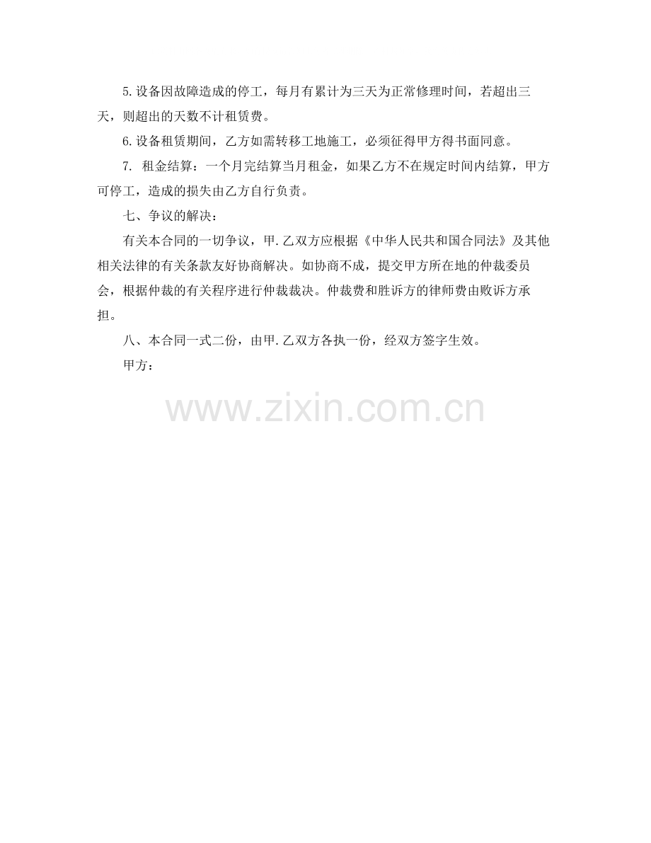 铲车租赁协议书范本.docx_第2页