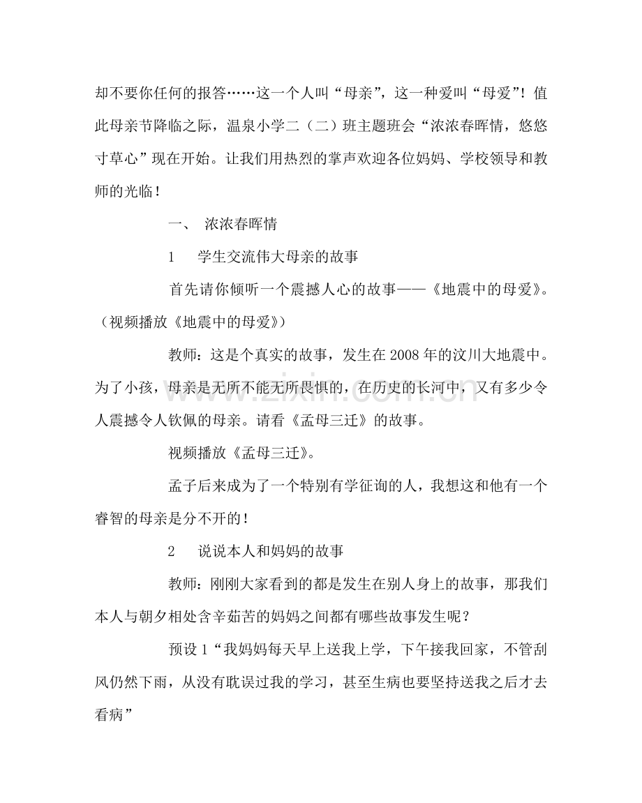 主题班会教案感恩母亲主题班会设计方案.doc_第2页