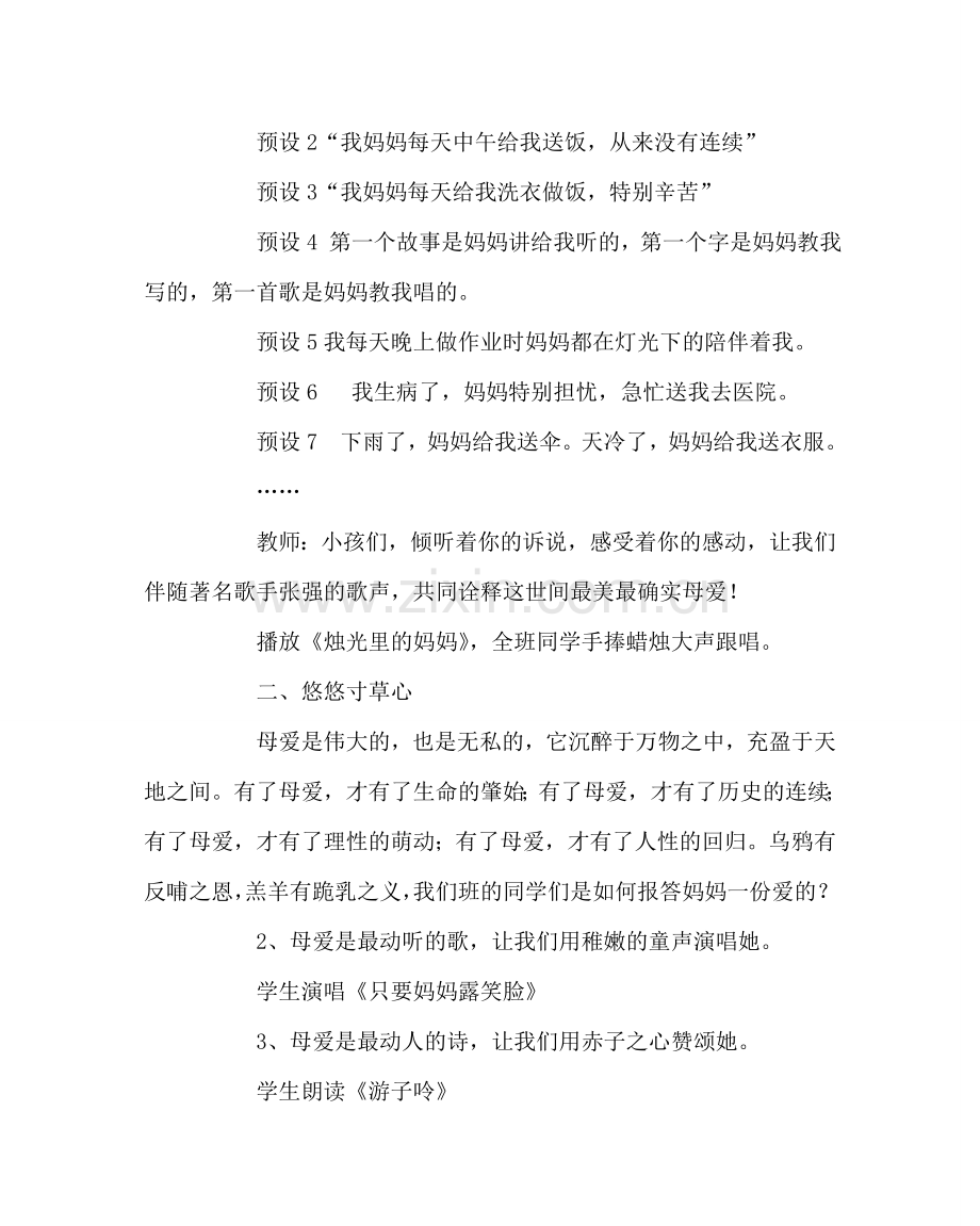 主题班会教案感恩母亲主题班会设计方案.doc_第3页