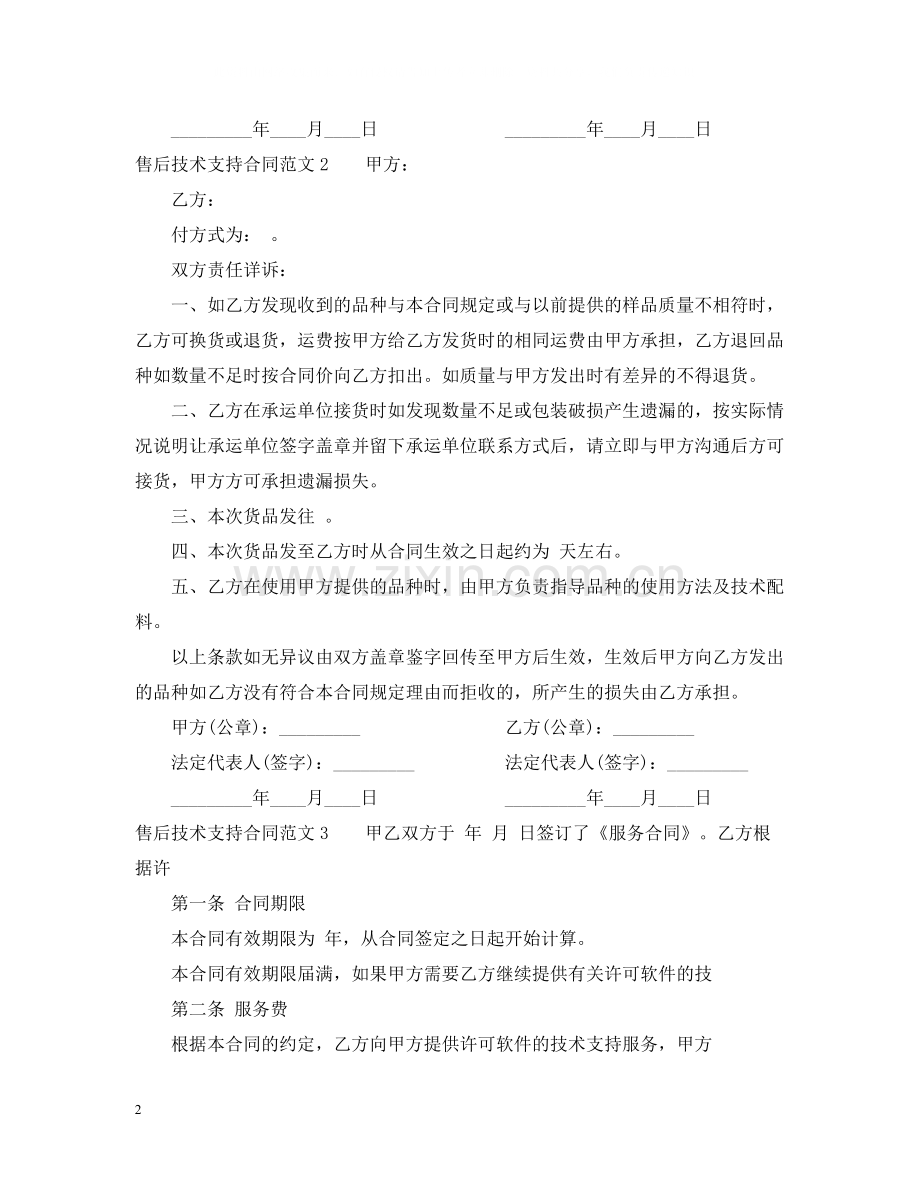 售后技术支持合同.docx_第2页