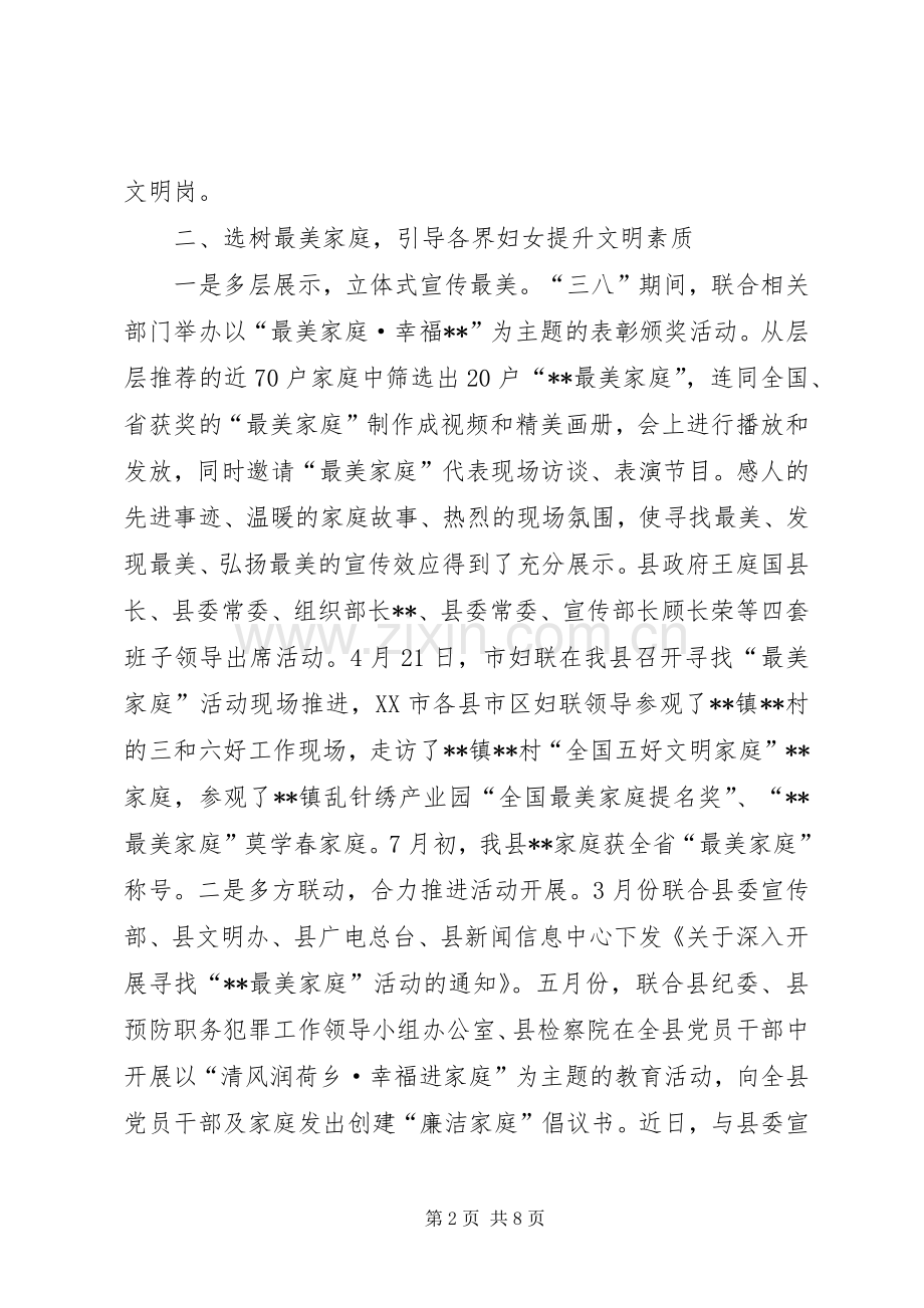 全县群团工作座谈会发言稿.docx_第2页