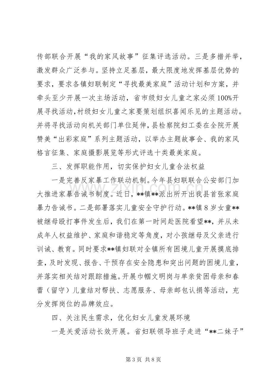 全县群团工作座谈会发言稿.docx_第3页