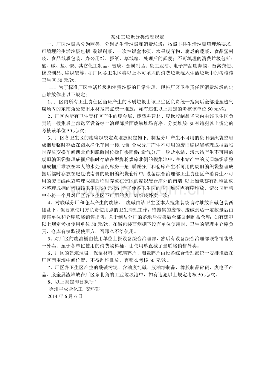 某化工有限公司垃圾分类管理规定.doc_第1页