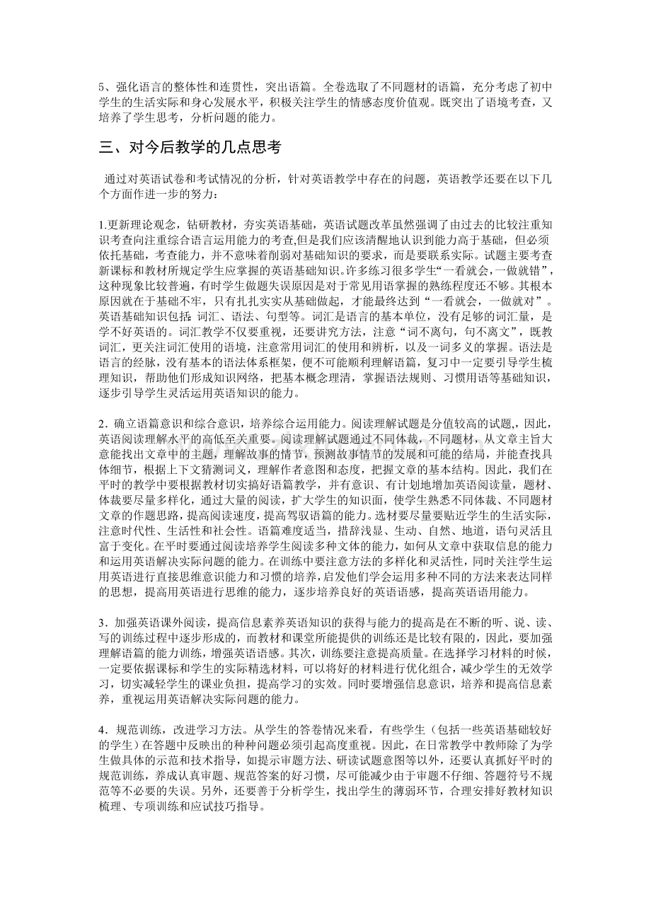 八年级英语下册期末考试试卷分析.doc_第2页