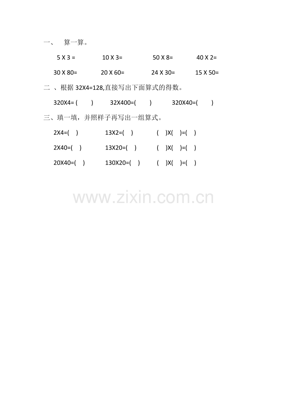 小学数学北师大2011课标版三年级课后作业-(2).doc_第1页