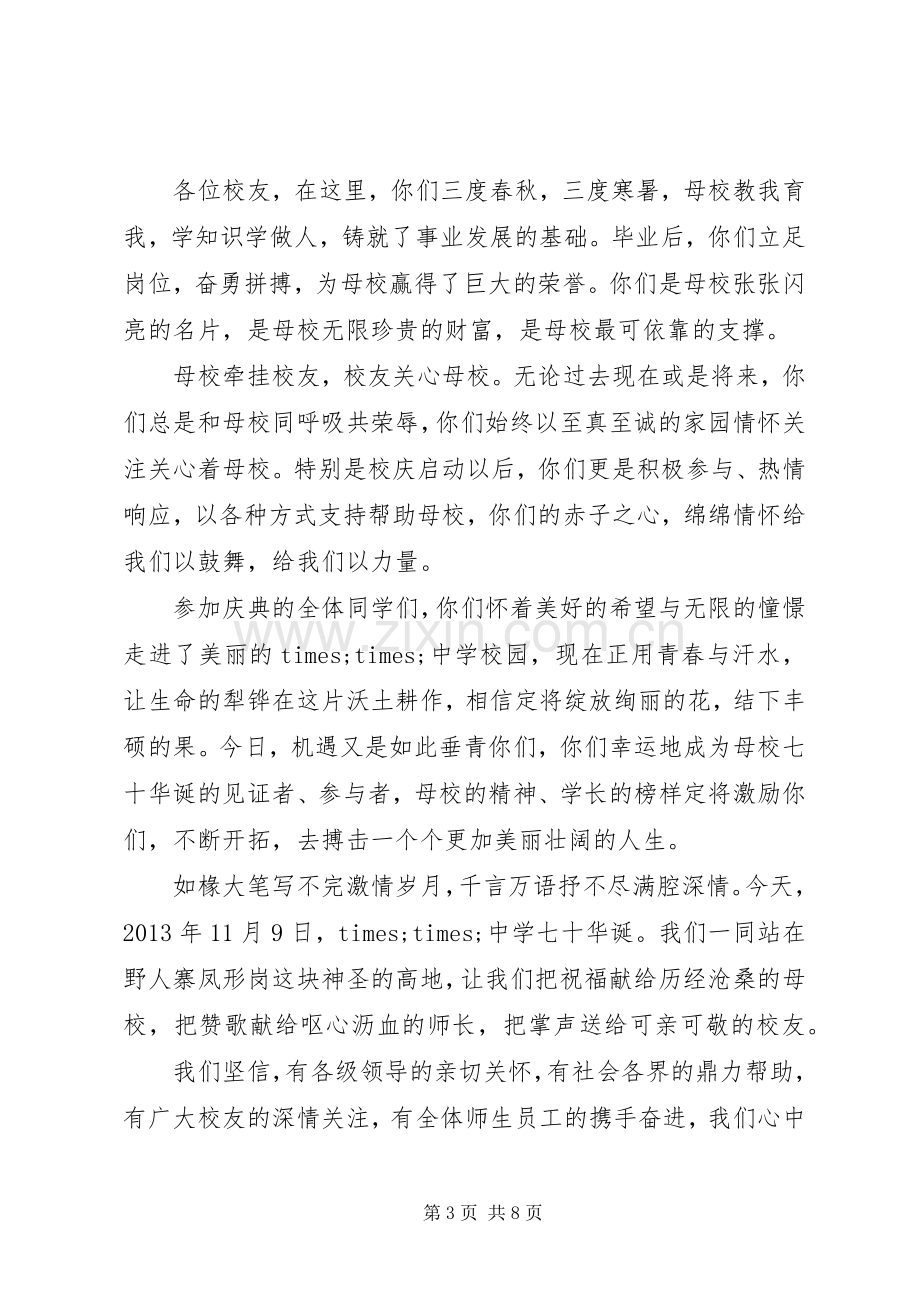 XX年校庆典礼上的发言稿.docx_第3页