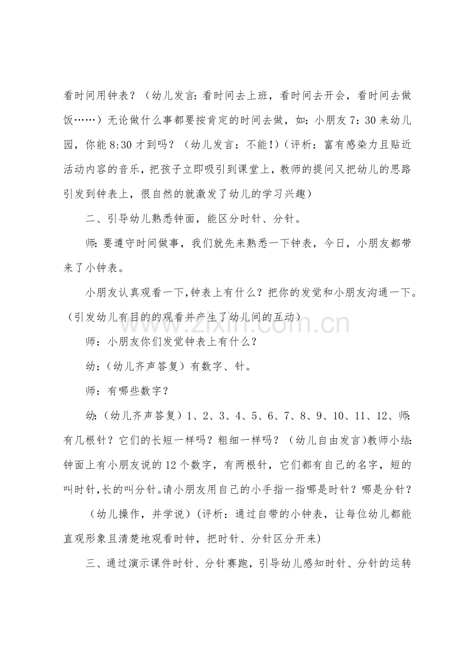 大班优秀主题教案《我的一天》.docx_第2页