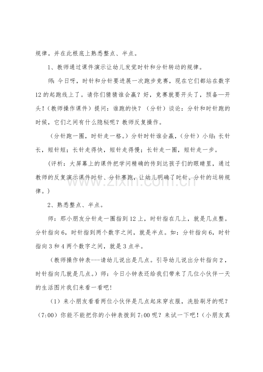 大班优秀主题教案《我的一天》.docx_第3页