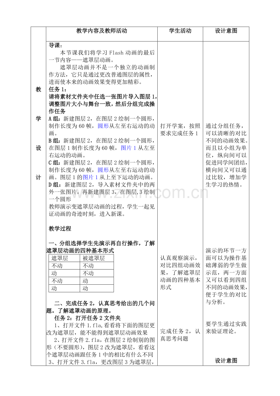 遮罩层动画教学设.doc_第2页